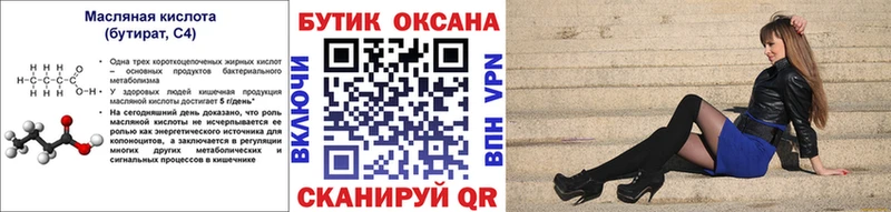 Купить закладки  Киселёвск  БУТИРАТ BDO 