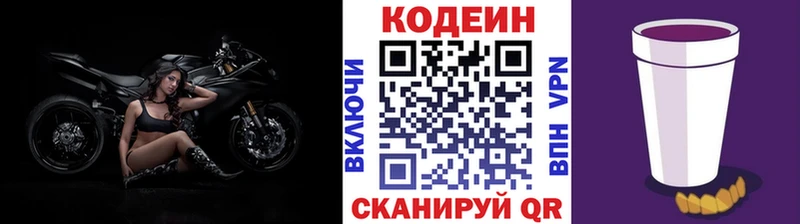Кодеин напиток Lean (лин)  Купить закладки  Киселёвск 